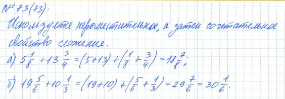 Ответ к задаче № 73 (73) - Рабочая тетрадь Макарычев Ю.Н., Миндюк Н.Г., Нешков К.И., гдз по алгебре 7 класс